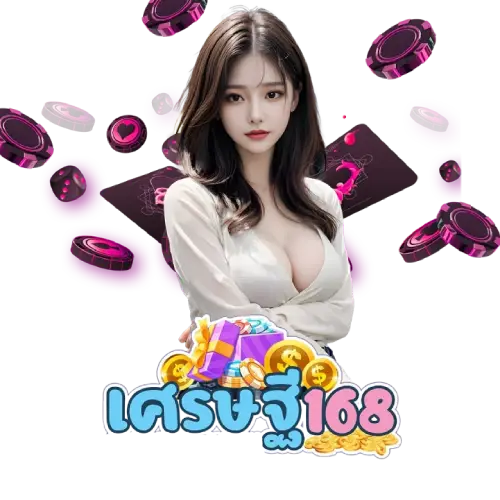 ดวงเศรษฐี168