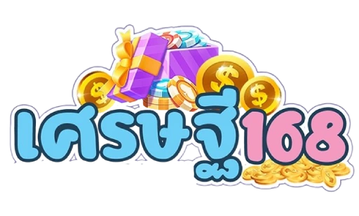 ดวงเศรษฐี168